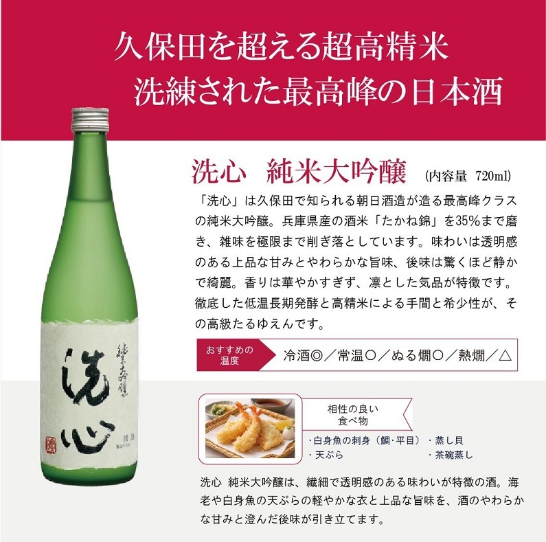 【久保田萬寿・洗心】正規販売店 久保田萬寿 純米大吟醸720ml 洗心 純米大吟醸720ml 朝日酒造 最高峰 敬老の日 誕生日 お祝い ギフト プレゼント 贈り物 有名 人気 美味しい【送料無料】