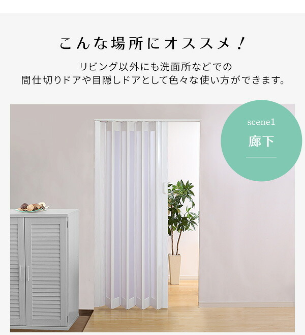 間仕切り パネルドア ガラス調 全面窓タイプ アコーディングドア 幅95&times;丈174cm 取っ手付き 仕切りレールパネル 透けないガラス調 採光性 仕切り用 アコーディング式 折りたたみドア 折り畳み式 スライドレール キッチン 店舗 事務所：