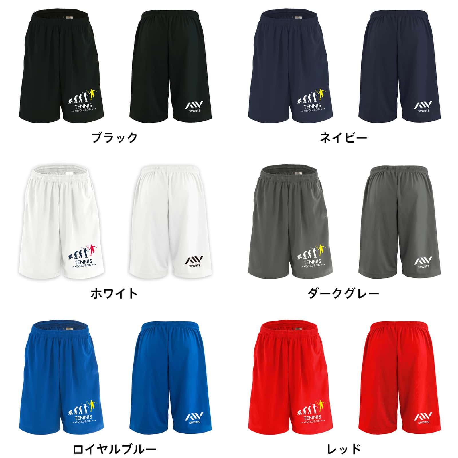 テニス ハーフパンツ ドライ メンズ ウェア レディース ジュニア 練習着 短パン 速乾 スポーツ 名入れ おしゃれ 半スボン 文字入れ無料 「テニスエボリューション」 アートワークスコウベ 【送料無料】
