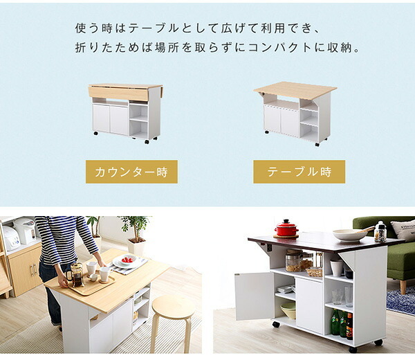 キッチンカウンター キッチン収納 バタフライタイプ キッチンワゴン 使い方様々 サイドテーブル カウンターテーブル Chane シャーネ インテリア 収納家具 間仕切り バタフライテーブル 90cm幅 ツート：