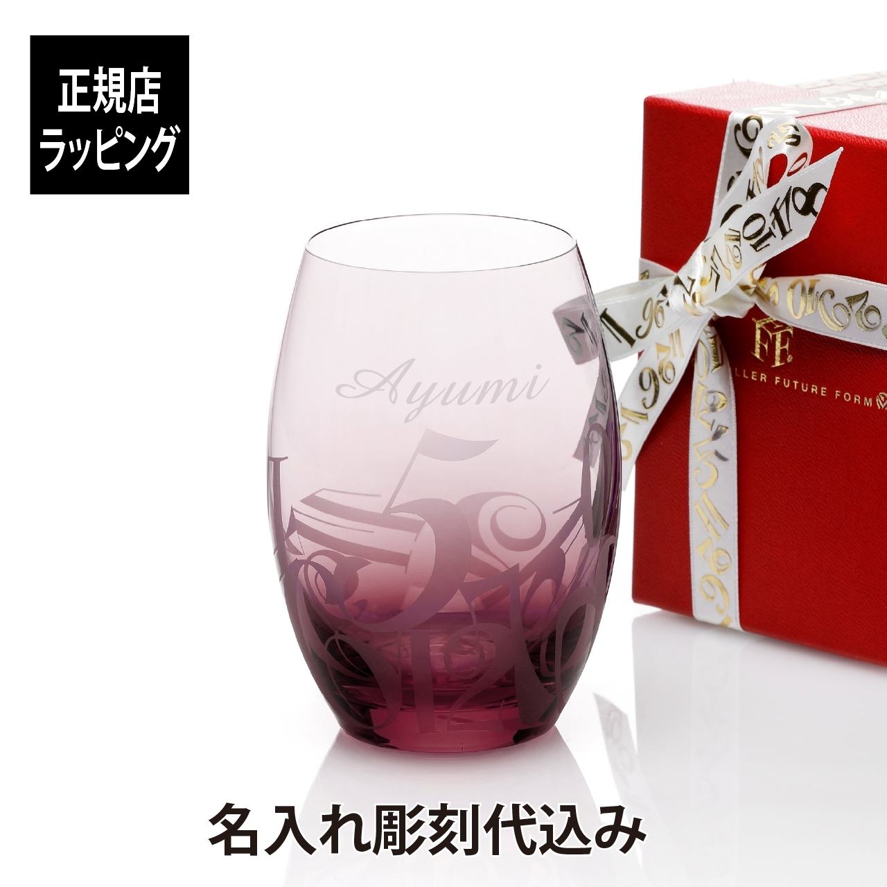 Franck Muller フランクミュラー カーベックスグラス パープル 420ml 名入れ彫刻代込み 名入れ 名前 刻印 彫刻 記念日 記念品 誕生日 プレゼント グラス 法人記念品 受賞 送別祝 永年勤続 正規品 お祝い 高級 ブランド タンブラー 日本製