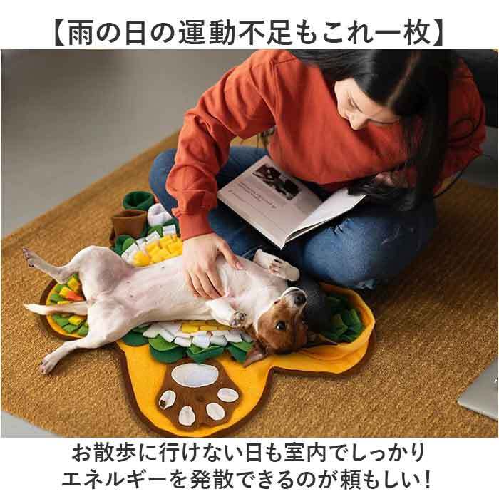 犬用ノーズワークマット 通販 嗅覚トレーニング ペット用知育玩具 早食い防止マット おやつ探しゲーム 室内運動不足解消 ストレス解消グッズ 洗濯機で丸洗い 滑り止め付き 丸洗い コンパクト収納 運動不足対策 ひとり遊び 留守番対策 餌入れおもちゃ 小型犬