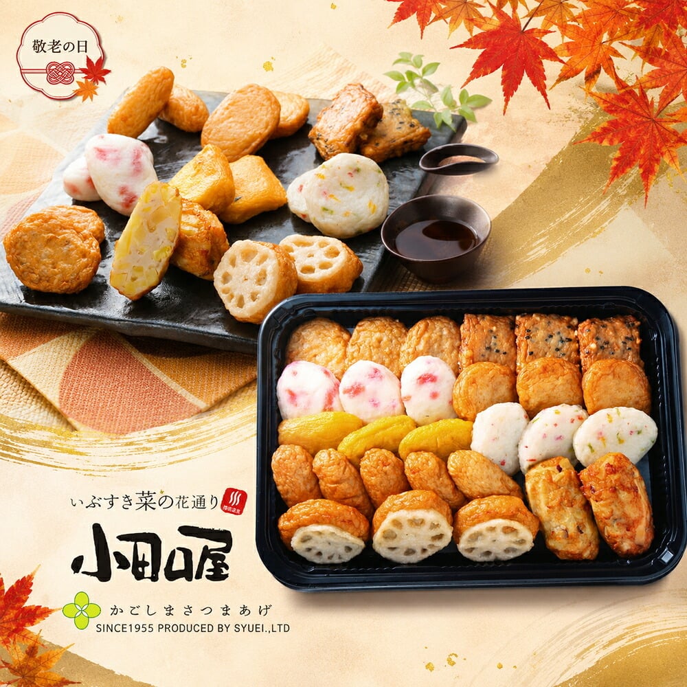 敬老の日2026 鹿児島さつま揚げ詰合せ KR6-0013-04  そのまま食べても美味しい鹿児島さつま揚げ定番 プレゼント ちょうどいい品物 ええもの広場 ばあちゃん じいちゃん