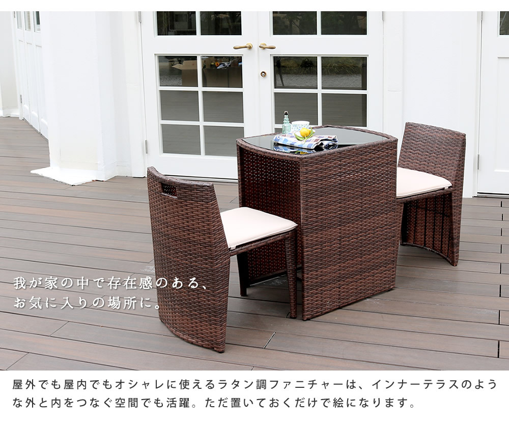 テーブル ラタン調コンパクト 3点セット「リゾモダン」 ガーデン おしゃれ 軽量 収納 庭 公園 カフェ セット ラタン調 ガーデンファニチャー 3点セット 店舗 アウトドアリビング 新生活