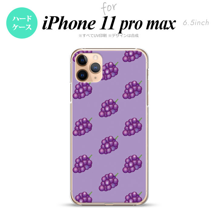 iPhone11ProMax iPhone11pro max スマホケース ハードケース ぶどう グレープ 紫 メンズ レディース nk-i11pm-181