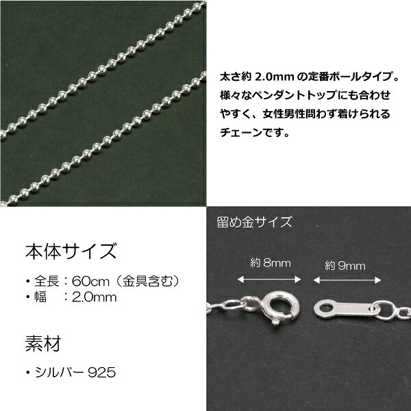 2.0mmボールシルバーチェーンSILVER925bc200-60