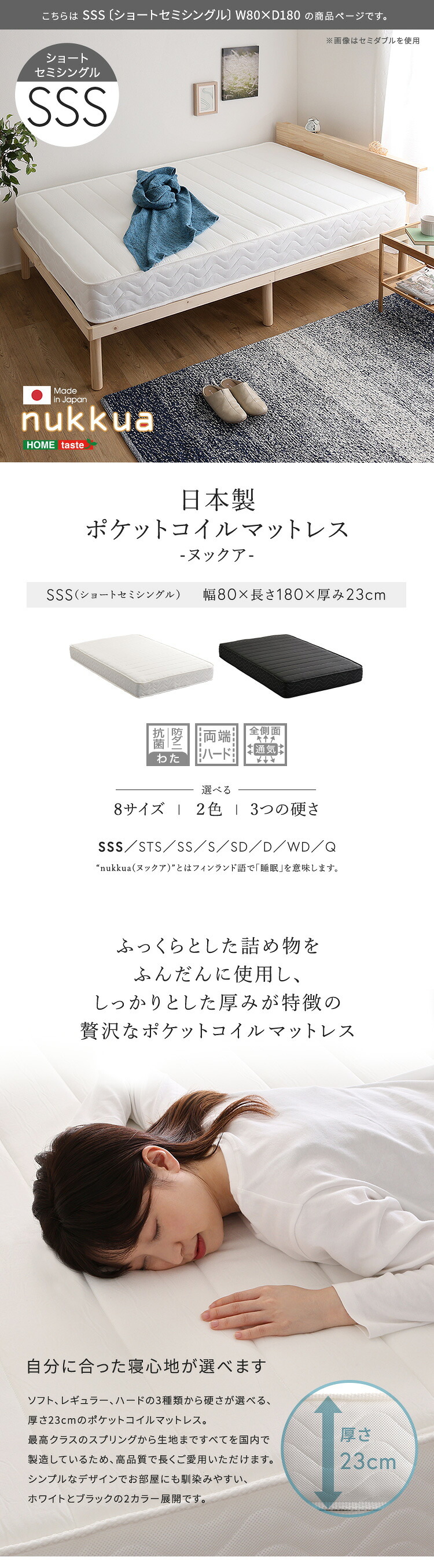 日本製ポケットコイルマットレス【nukkua-ヌックア-】(ショートセミシングル) 高品質 コンパクト 高反発 厚さ23cm 省スペース 抗菌 防ダニ 防臭 リバーシブル 敷きマット 寝具マット マットレス寝具 寝具用品 寝室用品 インテリア アクリル