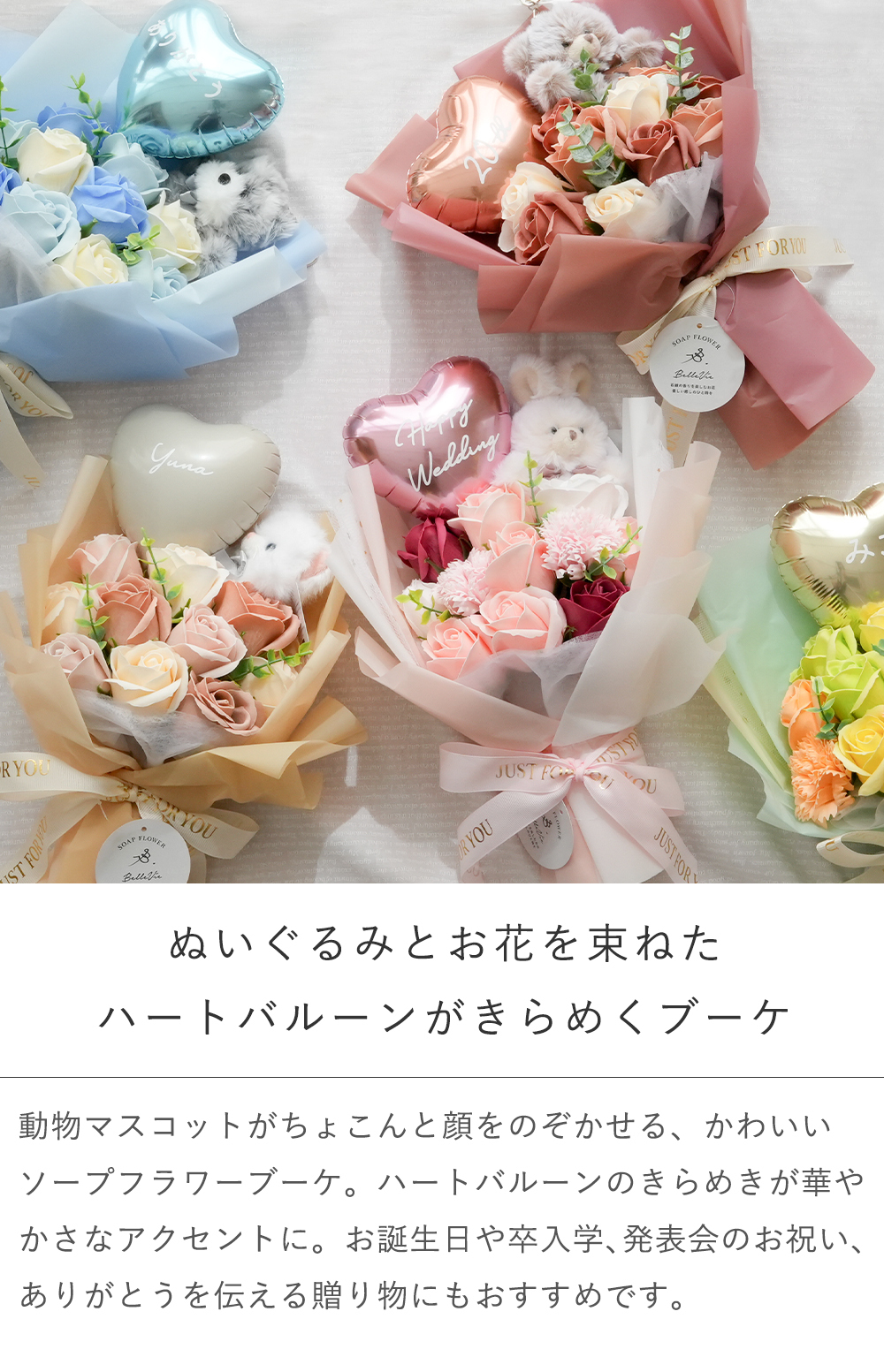 tinoソープフラワーバルーンブーケ｜バルーンブーケ ソープフラワー ブーケ ぬいぐるみ付き バルーンギフト 名入れ 誕生日プレゼント 出産祝い 発表会 プレゼント 発表会 入園祝い 卒園祝い 入学祝い 卒業祝い 成人式 プレゼント お祝い ギフト