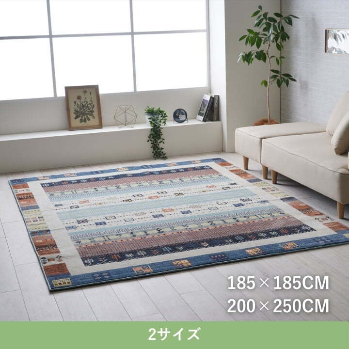 ラグ カーペット 『ﾊﾟｼｵﾝ』 200×250cm