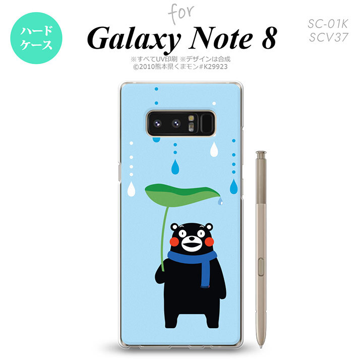 【SC01K】【スマホカバー/スマホケース】【メール便送料無料】【ギャラクシー ノート8】くまモン SC01K スマホケース Galaxy Note8 SC-01K カバー ギャラクシー ノート8 梅雨B nk-sc01k-km07