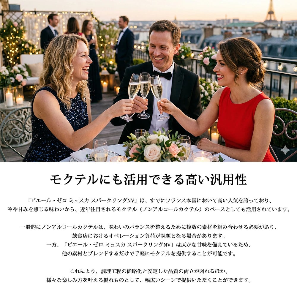 ノンアルコールスパークリングワイン ピエールゼロ ミュスカ 750ml 1本〜12本選べる フランス産 やや辛口 モクテル 業務用 パーティー 休肝日 ベース ワインテイスト飲料 0％ 本格泡飲料 パーティー 食事に合う 高級感 お祝い