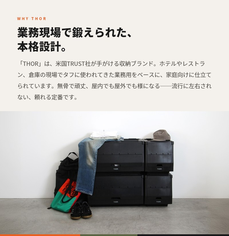 THOR スタッキングシェルフコンテナ 20L セット ソー 前開き 収納ボックス 米国TRUST社 ソー 収納棚 スタッキング 積み重ね 耐荷重120kg 全5色 衣類収納 キャンプ アウトドア 車載 ガレージ クローゼット 防災 インダストリアル