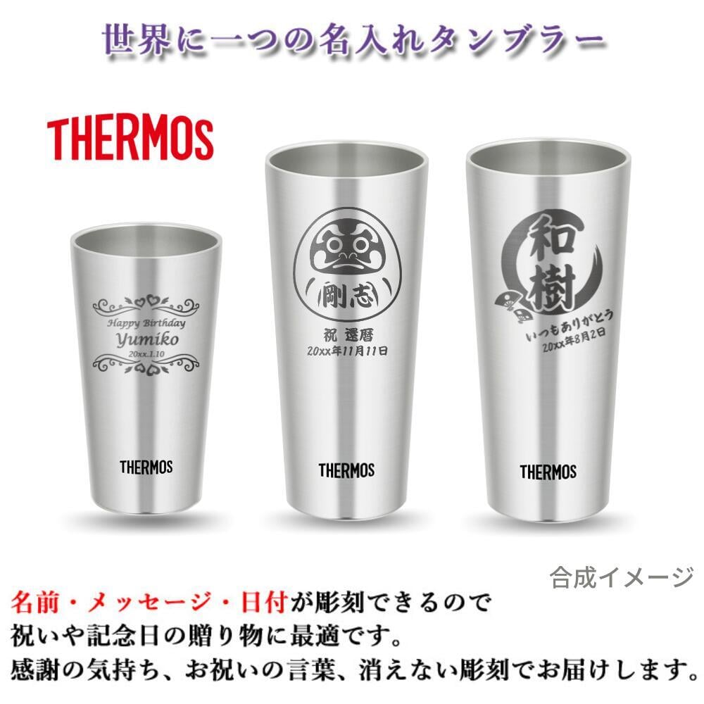 ギフト THERMOS サーモス 名入れ無料 名前入り 真空断熱 ステンレス タンブラー 300ml 400ml 保冷 保温 ステンレスタンブラー おしゃれ グラス ビール 焼酎 酒 名入れギフト 結婚祝い 還暦祝い 誕生日プレゼント 還暦 父親 母親 30代 40代 50代 60代 70代 プレゼント 名前入りタンブラー プレゼント ギフト 無料ギフトラッピング メッセージカード and藍