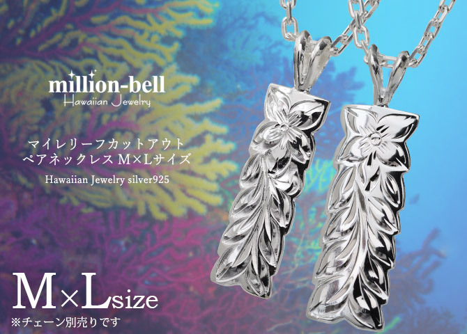 ハワイアンジュエリー シルバー ペアペンダントトップ 2個セット 刻印 無料 誕生石入れ可 マイレリーフ Mサイズ Lサイズ シルバー925 ネックレス チェーン別売 ペンダントヘッド カップル 夫婦 プレゼント ハロウィン 【品番：SP10809-SP11009P】
