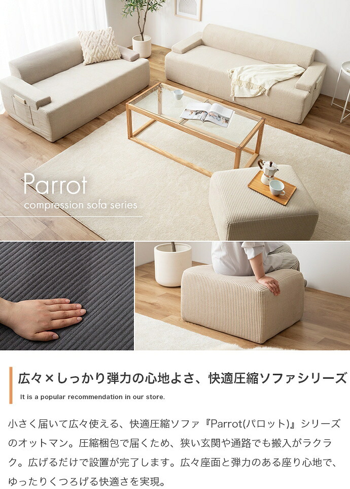 ソファ 座椅子 オットマン 圧縮 Parrot ー パロット 圧縮梱包 コーデュロイ生地 脚なし 滑り止め ゆったり 高密度 組立て不要 幅60 リビング コンパクト シンプル ワンルーム 一人暮らし くすみカラー