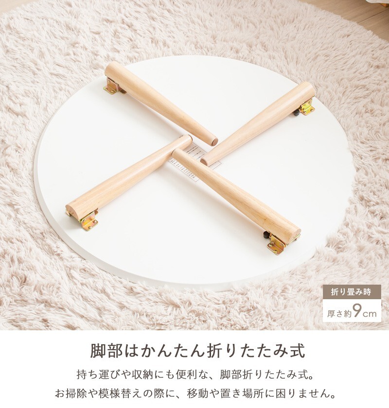 テーブル 折りたたみ マロン 円形 ホワイト IMT-84 幅75 ロー 丸 センター ちゃぶ台 木製 おしゃれ かわいい 白 北欧 韓国 一人暮らし 岩附