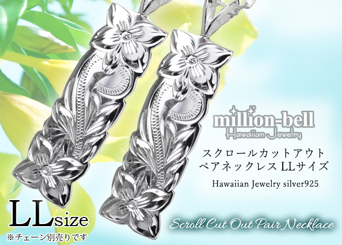 ハワイアンジュエリー シルバー ペアペンダントトップ 2個セット 刻印 無料 誕生石入れ可 カットアウト プレート LLサイズ シルバー925 ネックレス チェーン別売 ペンダントヘッド カップル 夫婦 プレゼント ハロウィン 【品番：SP11201P】