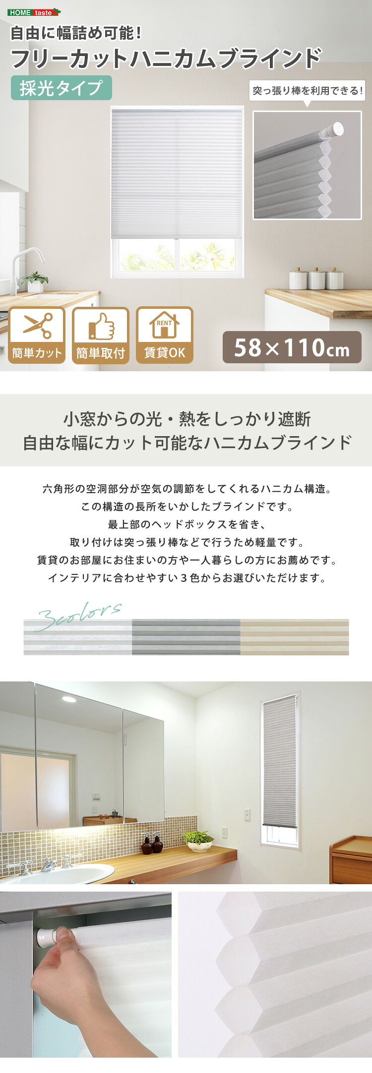 ハニカムシェード つっぱり 突っ張り ハニカムスクリーン 上下開閉 遮 フリーカット 賃貸OK 断熱スクリーン 取付簡単 遮熱 断熱 洋室 和室 西日対策 寒さ対策 仕間切り 58×110cm 採光タイプ