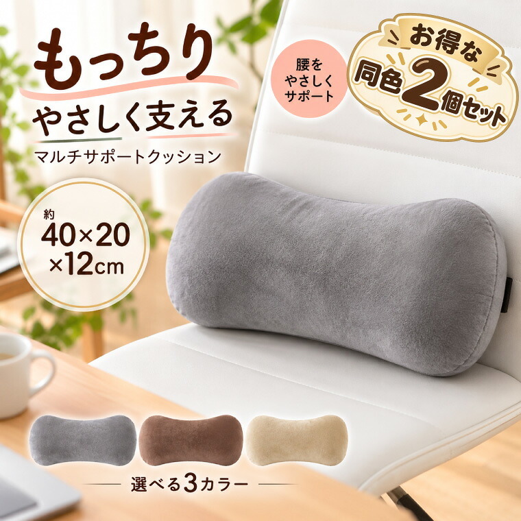 【2個セット】低反発モールド腰当てクッション 40×20×12cm 腰枕 足枕 お昼寝用枕 腰クッション 背当てクッション 椅子用 車用 オフィス 選べる3色
