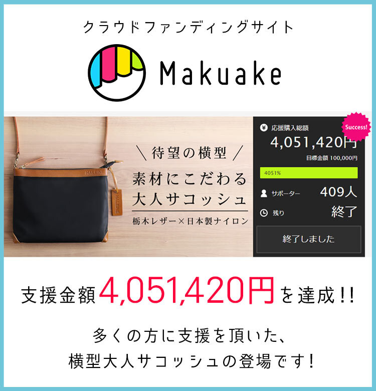 サコッシュ レディース 日本製 ナイロン ヌメ革 HALEINE 横型 ショルダー バッグ 【名入れ 可能】【Makuake掲載】ボディバッグ 牛革 本革 軽量 軽い ギフト プレゼント 4FB (07000409r)