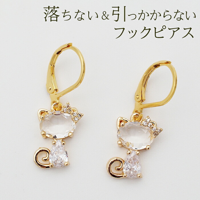 ピアス 金属アレルギー サージカルステンレス フック 落ちない 引っかからない 外れにくい フック 猫×ラインストーン ピアス カラビナ シンプル かわいい