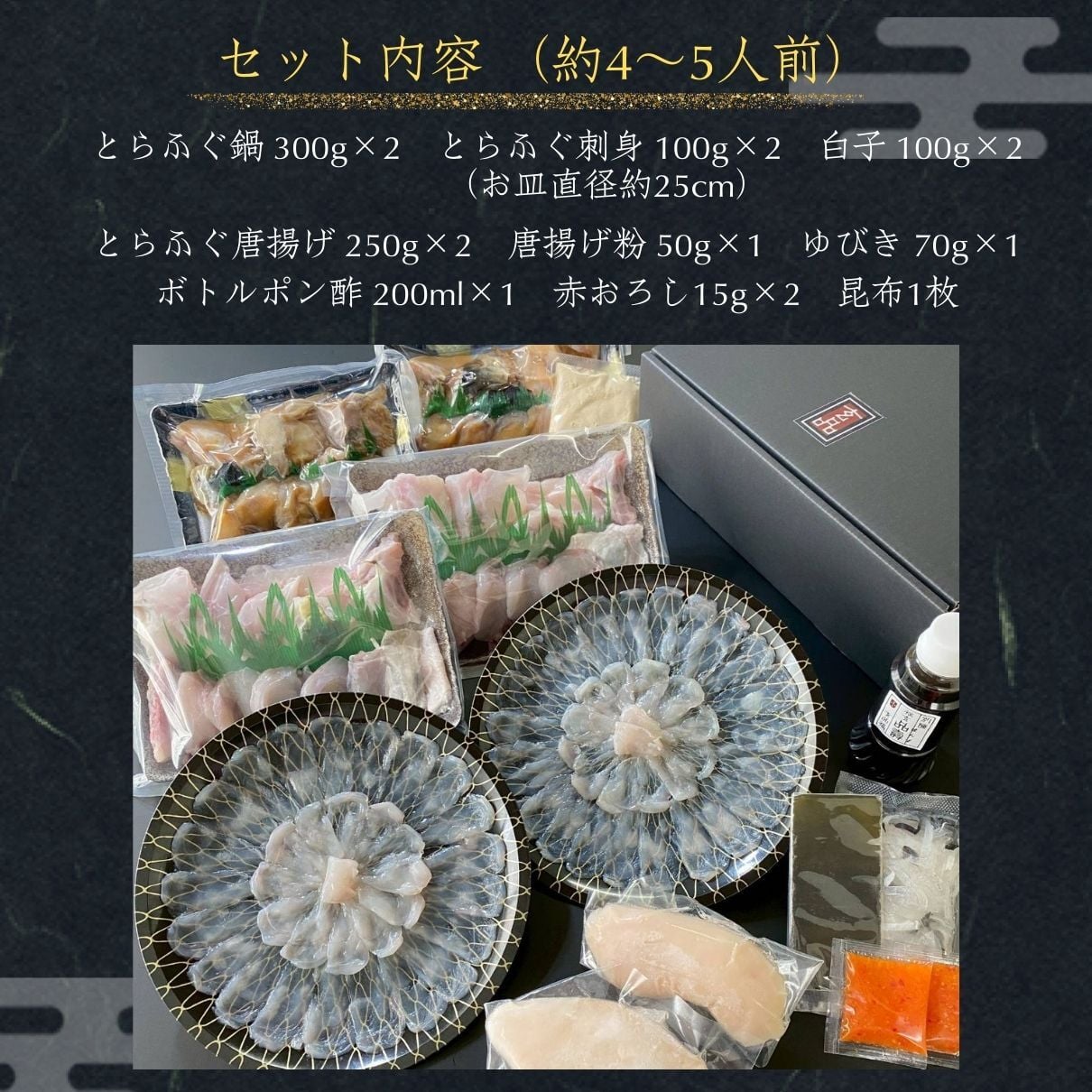 【公式】大人気 とらふぐが2倍！天楽セット（とらふぐ刺身 / 熟成骨付き唐揚げ / とらふぐちり鍋 / 白子）