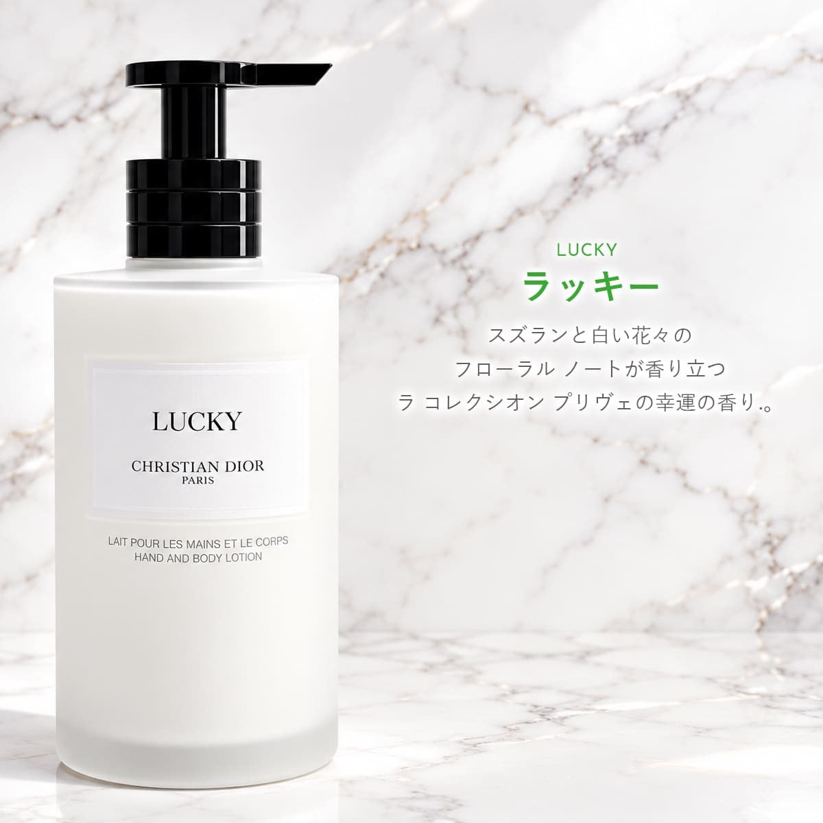 メゾン クリスチャン ディオール Dior ハンド ＆ ボディ ローション 化粧品 ボトル 300ml サクラ ジャスミン いい香り 新品 正規品 潤い ブランド ハンドケア ボディケア スキンケア お手入れ 通販 ギフト プレゼント