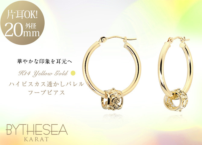 ハワイアンジュエリー フープピアス ピアス イエローゴールド ピアス 外径20mm クロッシングピアス ハイビスカス 透かし バレル 樽 大ぶり ゴールド 揺れる 片耳(1個)購入可 K14イエローゴールド 20G ゲージ BY THE SEA バイザシー プレゼント ハロウィン 【品番：GE232】