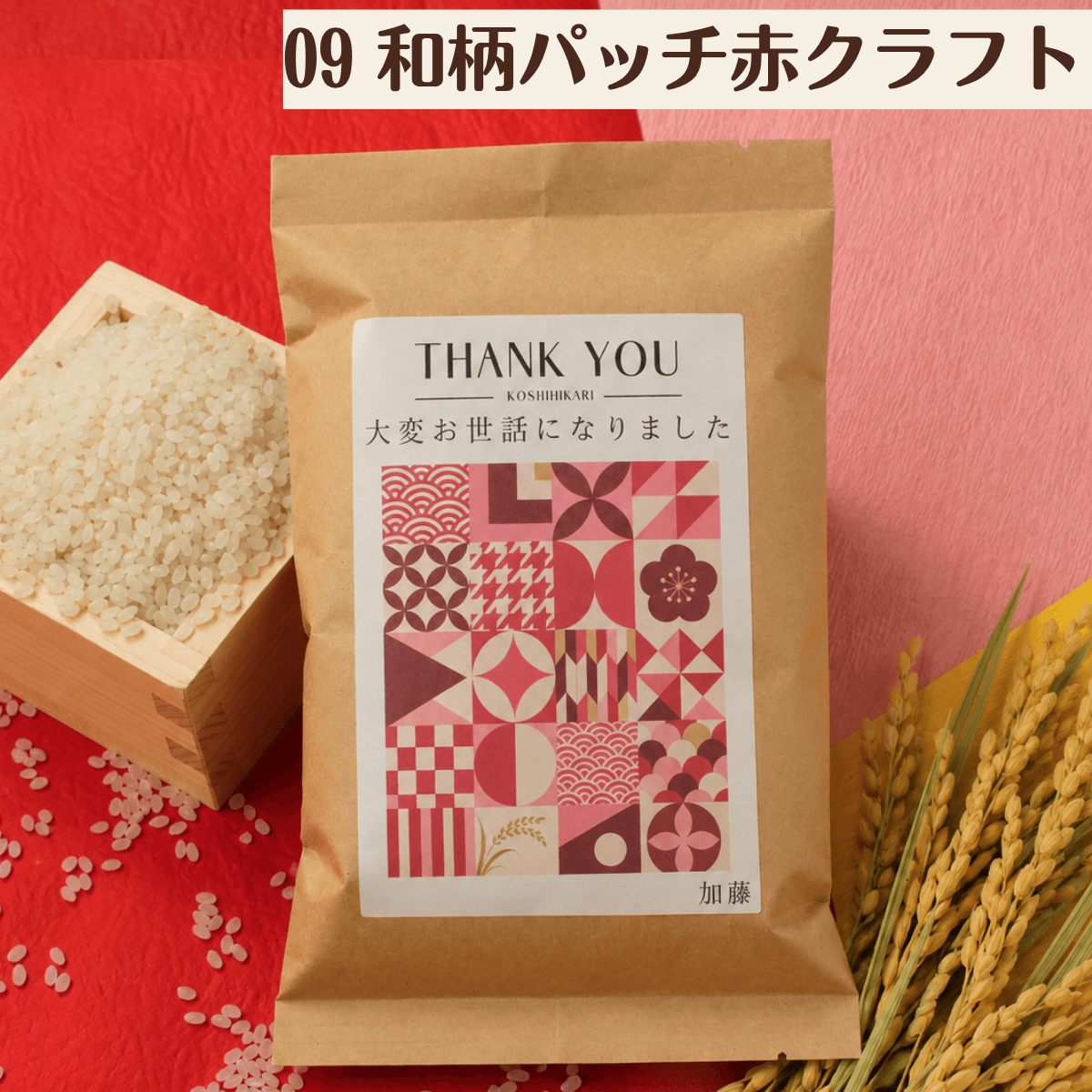 退職 挨拶 プチギフト お米 2合 粗品 産休 お世話になりました ギフト 引っ越し お礼 品物 和風 メッセージ 転職 退団 御礼 卒園 卒団 卒業 産休 周年 引越し 名入れ メッセージ おしゃれ 急ぎ オリジナル 名入れ 早め 転勤 異動 会社 自治会 敬老会 町内会 大量注文 短納期