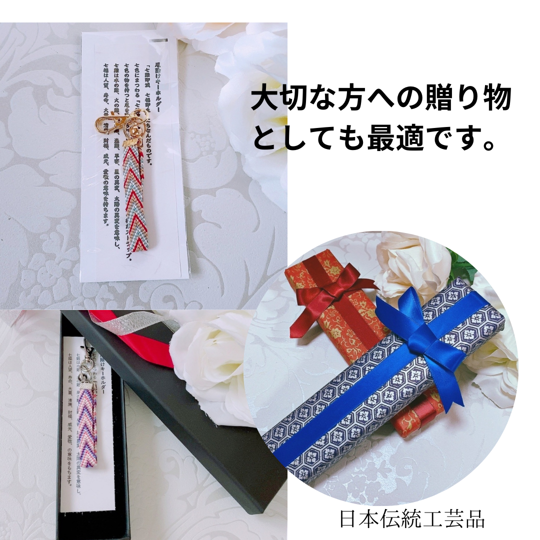 厄除け七色キーホルダー組紐 キーホルダー 手組み 組紐キーホルダー キーホルダー お守りキーホルダー おしゃれプレゼント ストラップ チャーム ギフト 厄除けなないろ 七色 厄年幸福 魔除け 日本産 お守り クリスマスお誕生日 メンズ レディース 子供 お返し一点物 厄年 キーホルダー