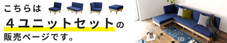 ソファ 座椅子 セット フレキシブル ファブリック L字 N-E-O ネオ 1人掛け 2人掛け コーナー オットマン