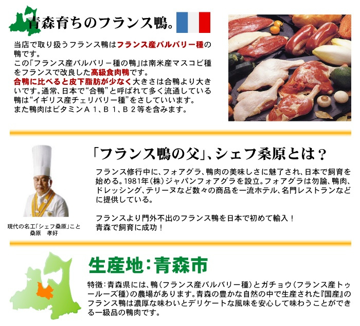 鴨鍋セット もも肉　3～4人前 冷凍発送 お鍋の作り方のレシピ入り 青森 あおもり お土産 青森土産 名産 青森県産 青森の味 畜産物 お買い得 訳あり ランキング 正月 御歳暮 ギフト プレゼント 贈答 比内地鶏スープ フランス鴨 かもなべ カモ鍋 冬【送料無料】