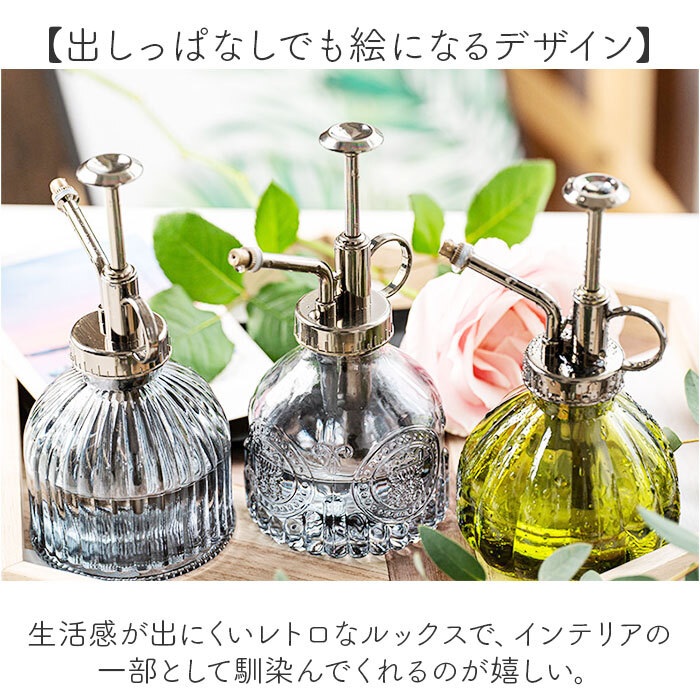 霧吹き おしゃれ 通販 じょうろ スプレーボトル 観葉植物 葉水 ガーデニング雑貨 おしゃれ霧吹き レトロデザイン 園芸用スプレー ミストスプレー インテリア雑貨 プッシュ式ポンプ 水やり アンティーク風 室内観葉植物 お洒落 散水用ボトル