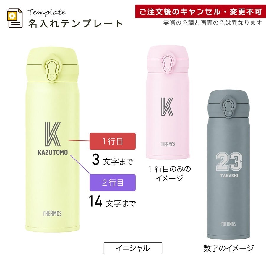 サーモス 水筒 名入れ Thermos 350ml 500ml JNL-S351 JNL-S501 マグボトル 子供用水筒 ステンレスボトル 大人 子供 おしゃれ 誕生日 卒業祝い 入学祝い 学校 プレゼント ギフト ラッピング 