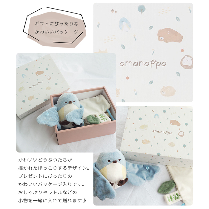 amanoppo あまのっぽ ぬいけっと ～ちいさな幸せ～ | ブランケット タオルケット 毛布 ミニ ぬいぐるみ 人形 動物 アニマル 鳥 布製 ガーゼ コットン
