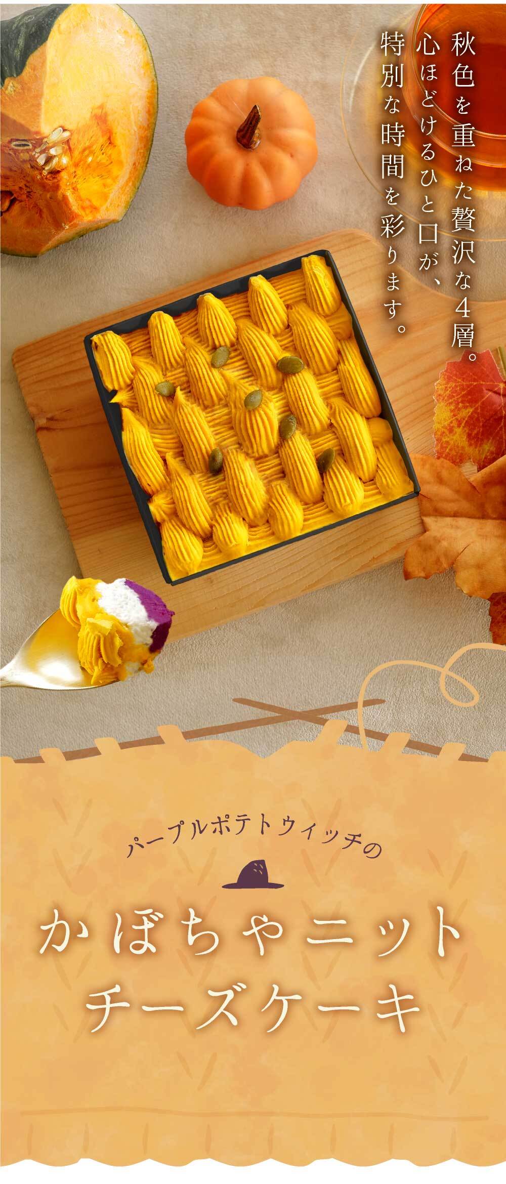 ハロウィン お菓子 スイーツ 2026 ばらまき おもしろい おすすめ 人気 大人向け 子供用 彼女 彼氏 赤ちゃん用ちょっとした ケーキ 冷凍 かぼちゃ カボチャ 紫芋 さつまいも チーズケーキ 冷凍ケーキ タルトケーキ おしゃれ かわいい ギフト プレゼント 洋菓子 2000円 3000円 ハロウィンパーティー 誕生日ケーキ 秋 期間限定 おいもや