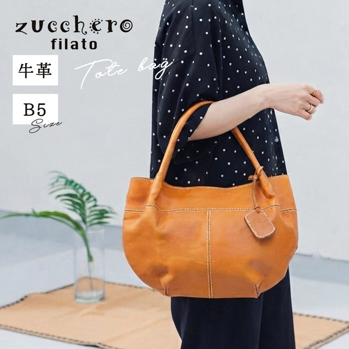 zucchero filato トートバッグ レディーストートバッグ レディース ブランド 大きめ トート 革 本革 牛革 ズッケロフィラート バッグ 正規品 イタリア  ハンドバッグ ハンド 鞄 バッグ レザーバッグ 天然皮革 レザー ころん 女性 オフィス 通勤バッグ 通学