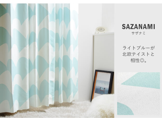 カーテン 窓まわり ノルディックデザイン 幅130cm 丈135～260cm ドレープ 遮光 2級 3級 形状記憶加工 北欧 丸洗い 日本製 10柄 33100617