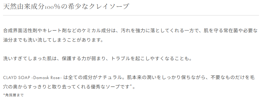 CLAYD SOAP -Damask Rose- （クレイ入りボディ/フェイスソープ）195g