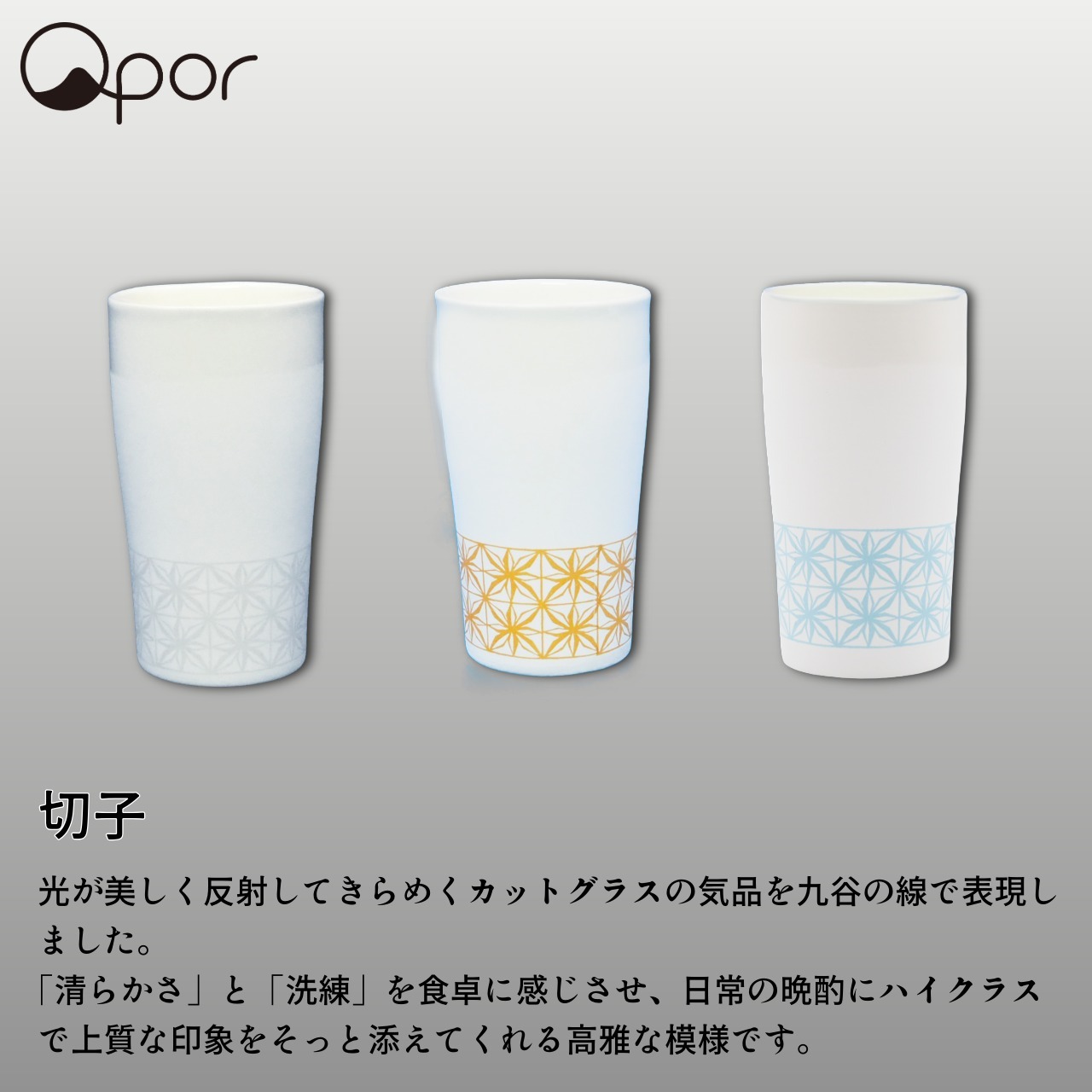 【誕生日・晩酌】Qpor 凍るビアカップ 和柄 5種 シルバー 凍るうつわ 九谷焼 冷却タンブラー 保冷 ビールグラス 日本の伝統柄 ギフト 結工房