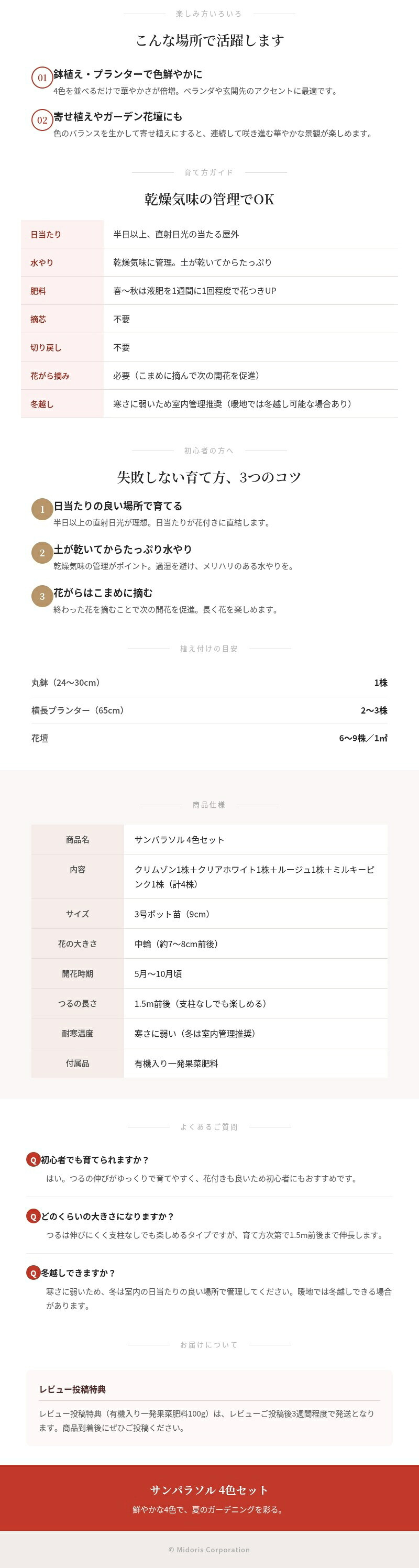 サンパラソル 4色×各1株セット 肥料付き クリムゾン クリアホワイト ルージュ ミルキーピンク 3号ポット苗 つる性マンデビラ サントリーフラワーズ 夏の花 ガーデニング 鉢植え