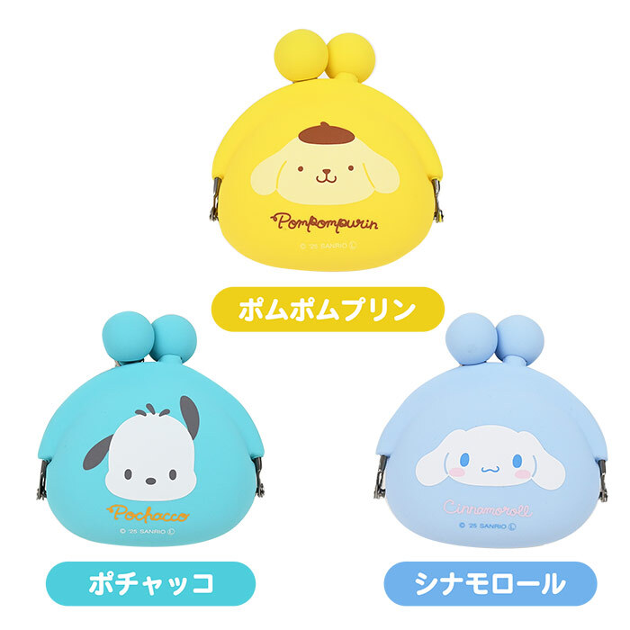 シリコンミニポーチ サンリオ POCHIBABY ポチベビー ポーチ ポチ シリコン キーホルダー バッグチャーム チャーム 小銭入れ 小銭 かわいい おしゃれ サンリオキャラ キャラクター キャラアイテム 推し活 ころん プレゼント ギフト 贈り物 子供 キッズ 小さめ シリコンポーチ