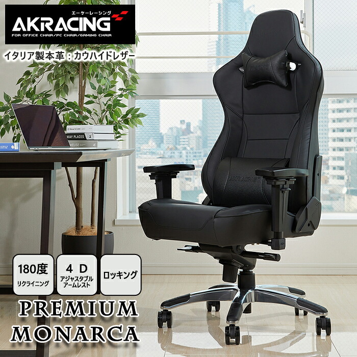 オフィスチェア AKRacing エーケーレーシング Premium Low Edition ゲーミング アームレスト ランバーサポート オフィス Premiumシリーズ椅子 イス いす AKレーシング ゲーム ゲーミングpc 昇降 張地は耐久性が高く 新生活
