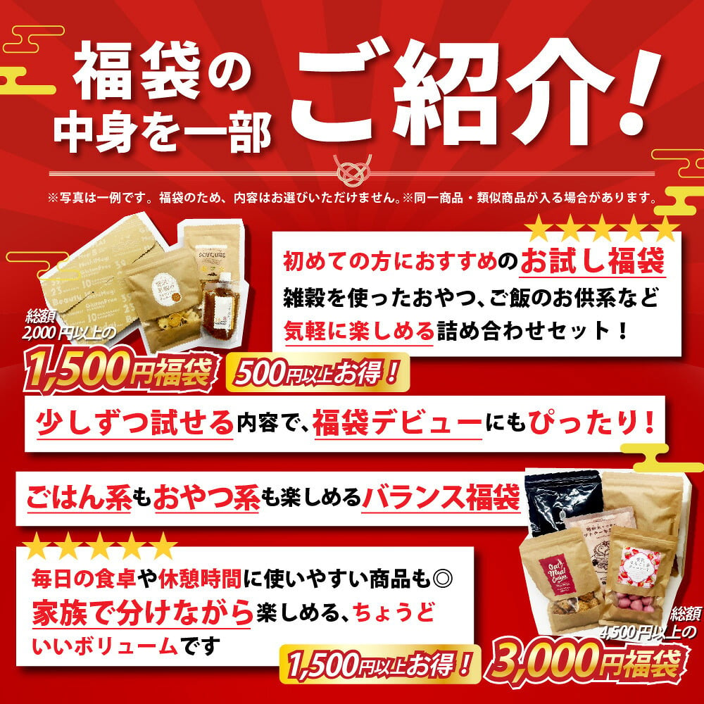 【幸せ福袋】選べる 1,500円/5,000円/7,000円 雑穀米 お菓子 おつまみ チョコレート 豆菓子 ナッツ オートミール 健康 ギフト お配り用