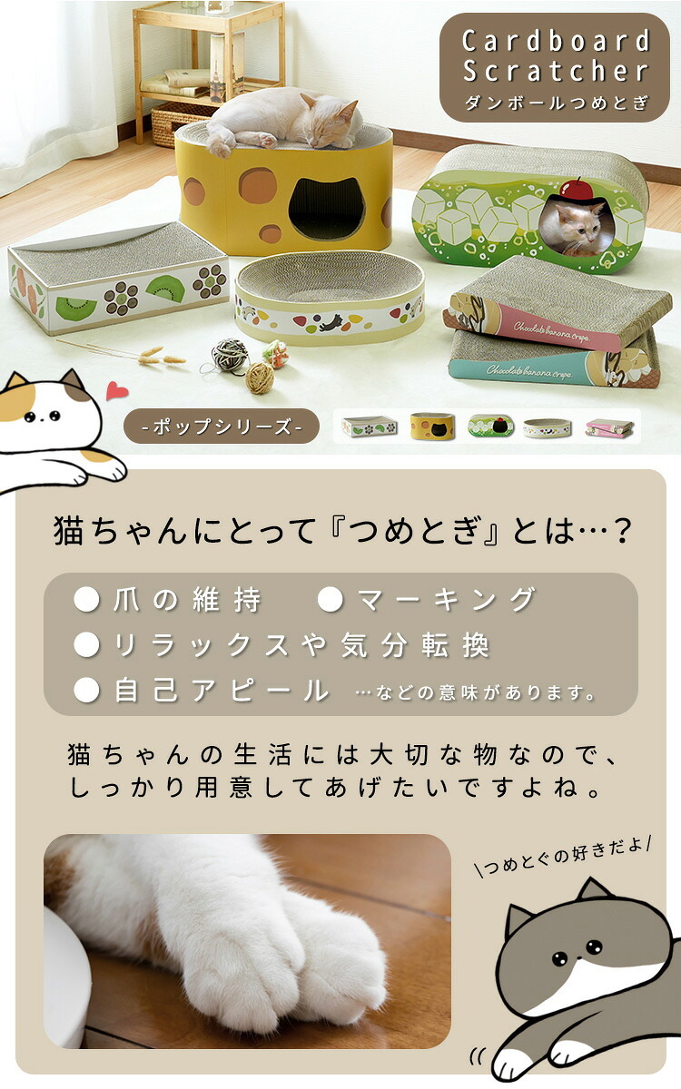 ペット家具 ペット用品 単品 猫用爪とぎ 段ボール ポップシリーズ フルーツサンド