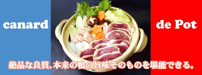 鴨鍋セット もも肉　3～4人前 冷凍発送 お鍋の作り方のレシピ入り 青森 あおもり お土産 青森土産 名産 青森県産 青森の味 畜産物 お買い得 訳あり ランキング 正月 御歳暮 ギフト プレゼント 贈答 比内地鶏スープ フランス鴨 かもなべ カモ鍋 冬【送料無料】