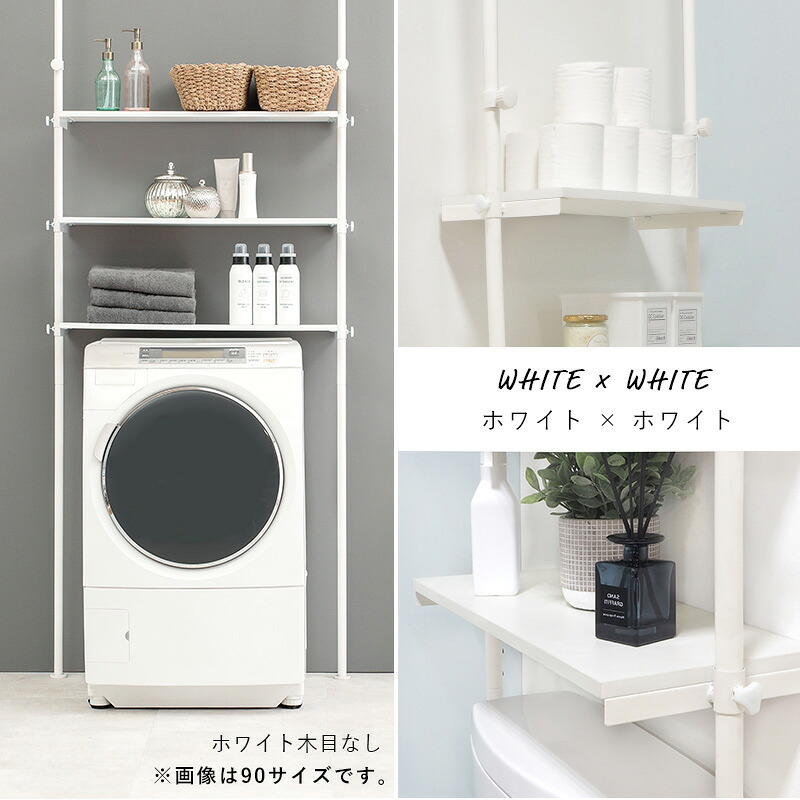 ラック 突っ張り 洗濯機 ホワイト つっぱり 幅70 Deco デコ 収納 ランドリー おしゃれ 木目 北欧 調節 伸縮 隙間 スリム 一人暮らし 70cm 3段 組立 新生活
