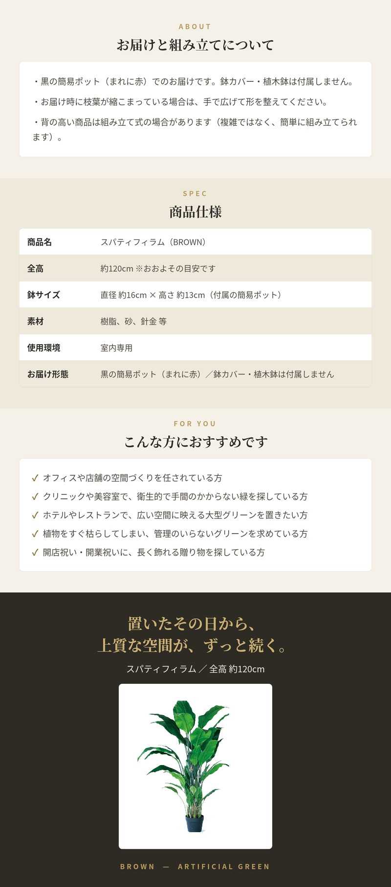 観葉植物 造花 スパティフィラム BROWN 全高約120cm 大型 フェイクグリーン 本物そっくり おしゃれ インテリア 人工観葉植物 アーティフィシャルグリーン オフィス 店舗 ホテル 開店祝い 室内 スパティフィルム フェイク