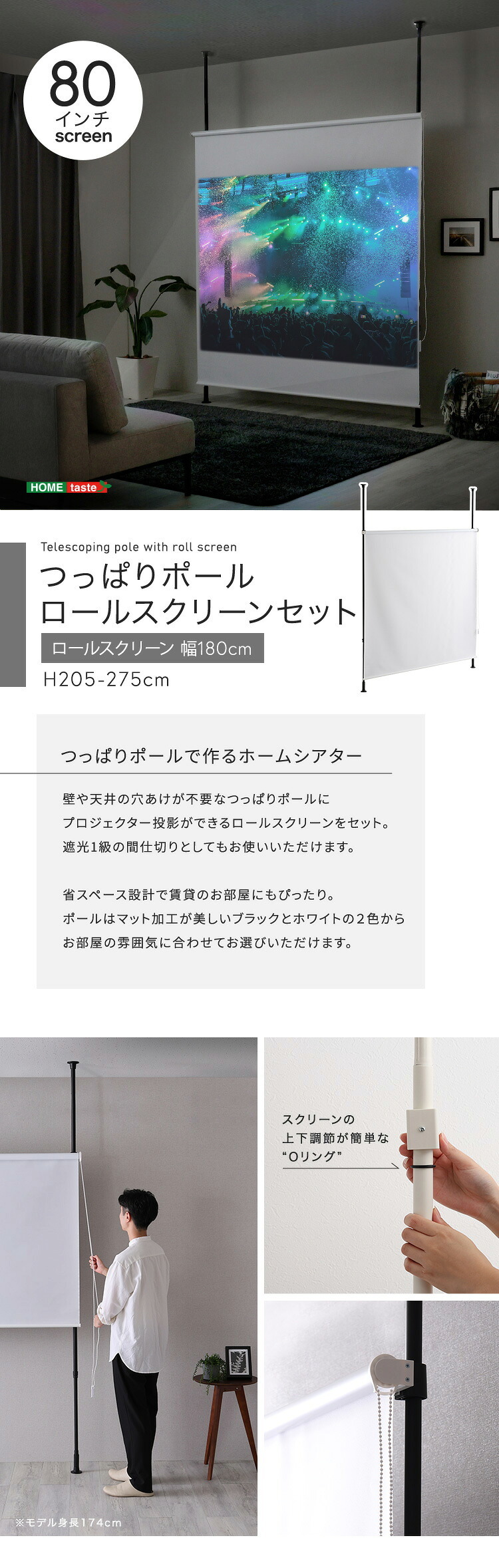 つっぱりロールスクリーンセット つっぱりポール ロールスクリーン セット 幅180cm 突っ張り棒 間仕切り 目隠し プロジェクタースクリーン 省スペース 高さ調整 スリム 北欧 ●つっぱり棒 突っ張りラック 天井 壁面 壁面収納 隙間収納 家具 新生活