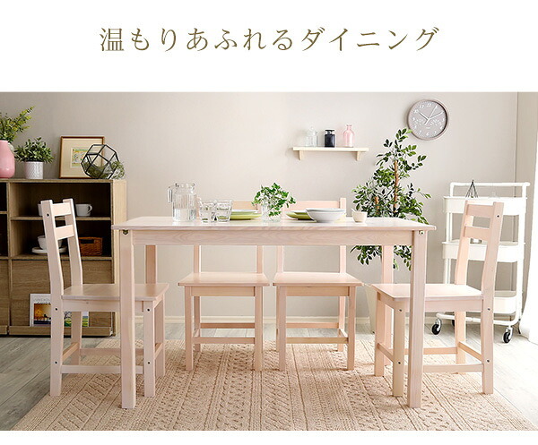 北欧テイスト ダイニング5点セット 天然木製 Salute-サルーテ PND-5--NA ナチュラル 5点セット ホームテイスト 新生活